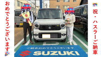 W様　ご納車おめでとうございます！